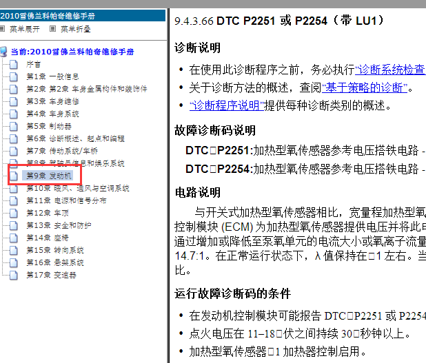 2010年雪佛兰科帕奇故障码资料