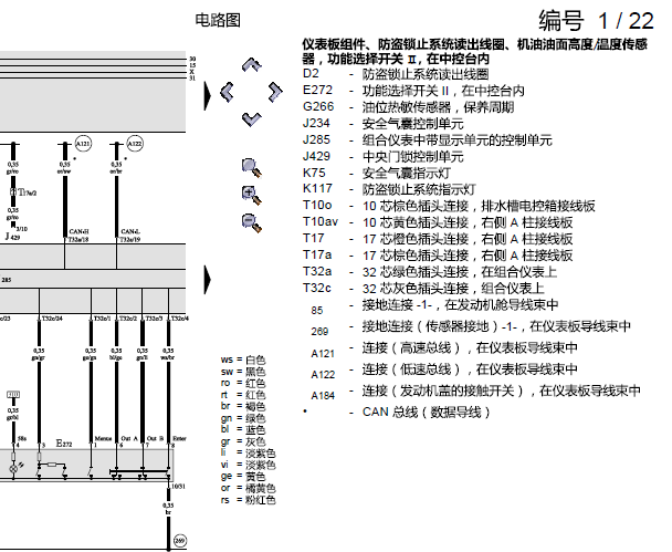 2004年奥迪A6机油液位传感器电路图