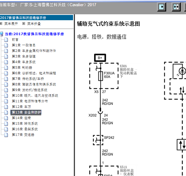 17年雪佛兰科沃兹气囊线路图