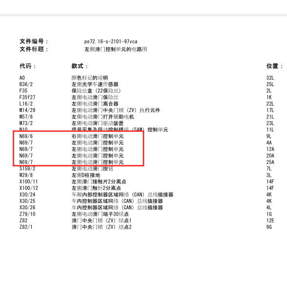 2011年左后滑动门电路图