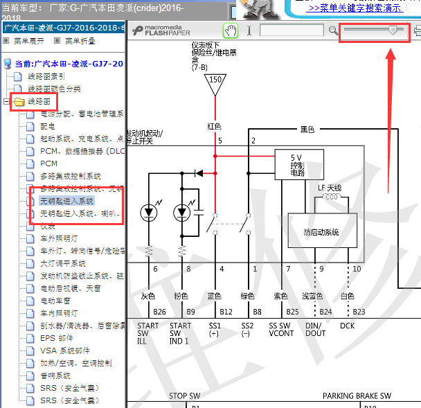 18年本田凌派智能钥匙线路图