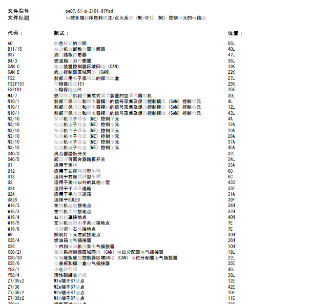 10年奔驰GLK350发动机线路图