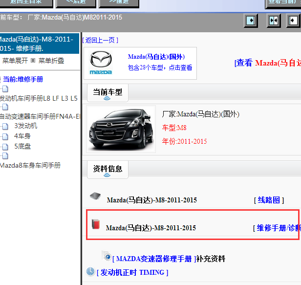 2011-2015年马自达M8维修手册