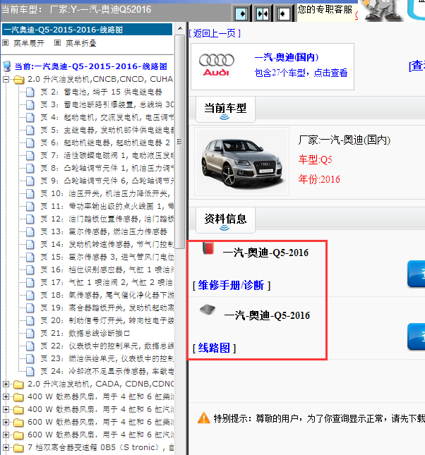 16年奥迪Q5全车线路图