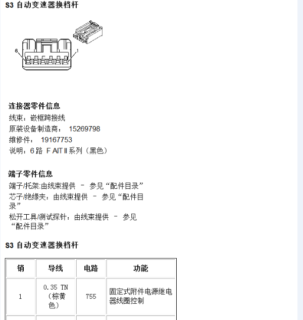 2010年别克君越换挡电路图