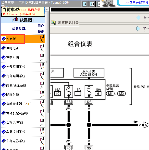 05年日产天籁仪表线路图