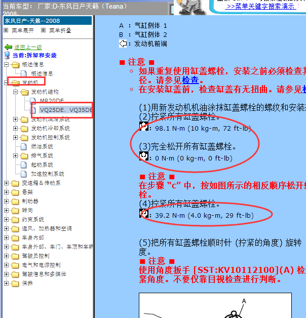08年日产天籁发动机缸盖扭矩