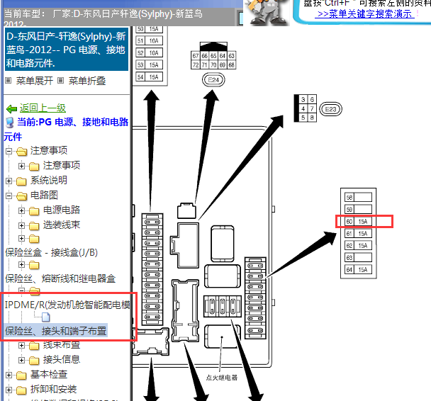 2012年轩逸燃油泵继电器