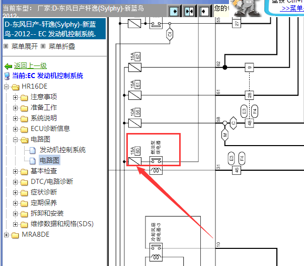 2012年日产轩逸燃油泵继电器电路图