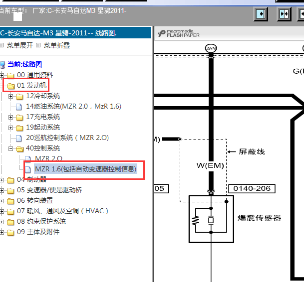 11年长安马自达3爆震传感器线路图
