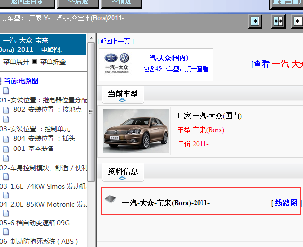2011年宝来电路图