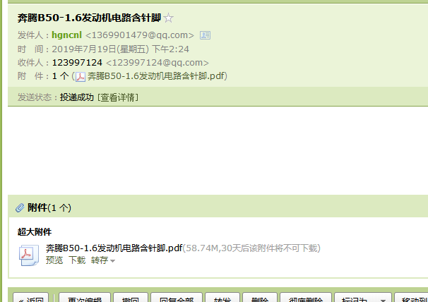 奔腾B50发动机针脚资料