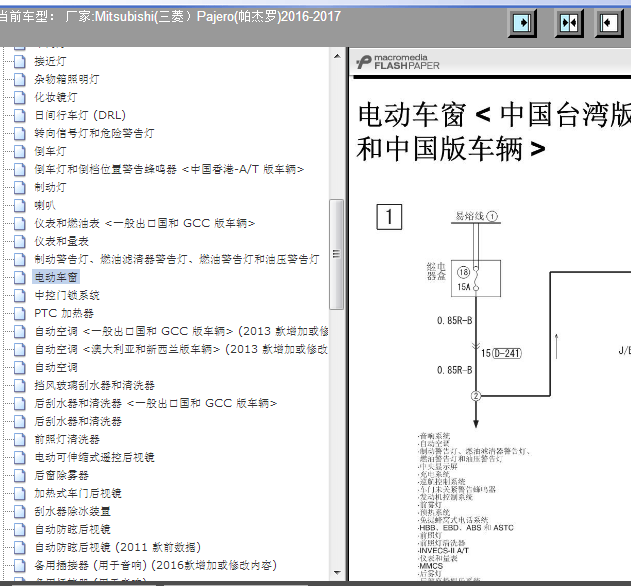 16年三菱帕杰罗车身电气线路图