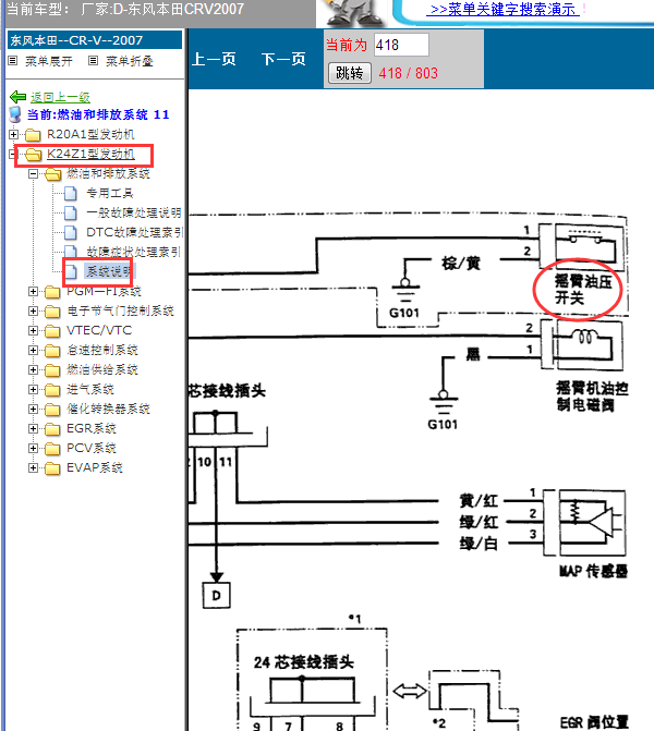 07年本田CRV摇臂油压开关线路图