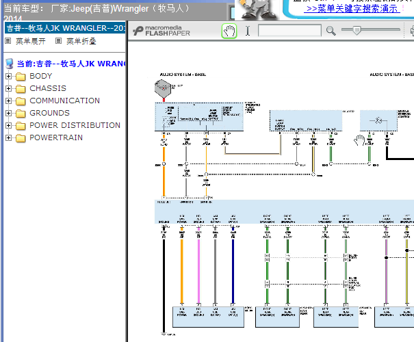 2014年吉普牧马人电路图