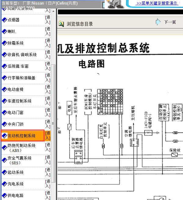 1998年日产风度发动机线路图