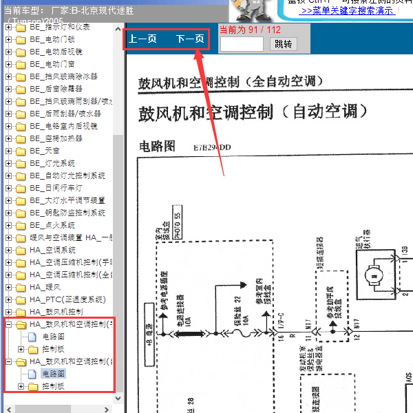 05年现代途胜空调线路图
