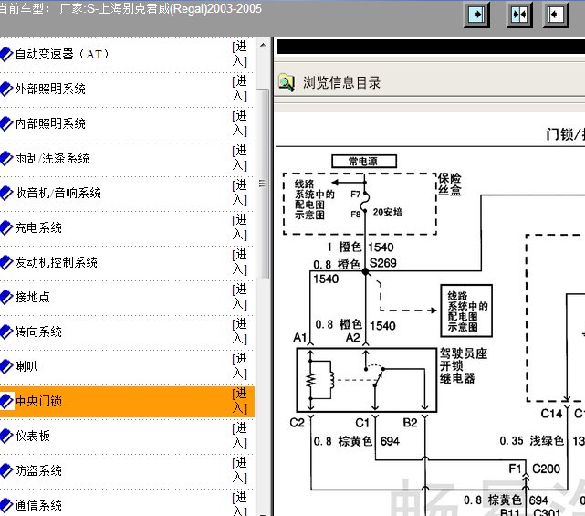 04年别克君威中控线路图