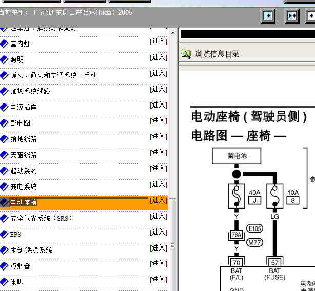 05年日产颐达座椅线路图
