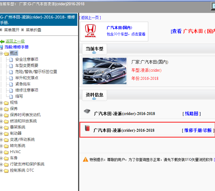 16年凌派维修手册