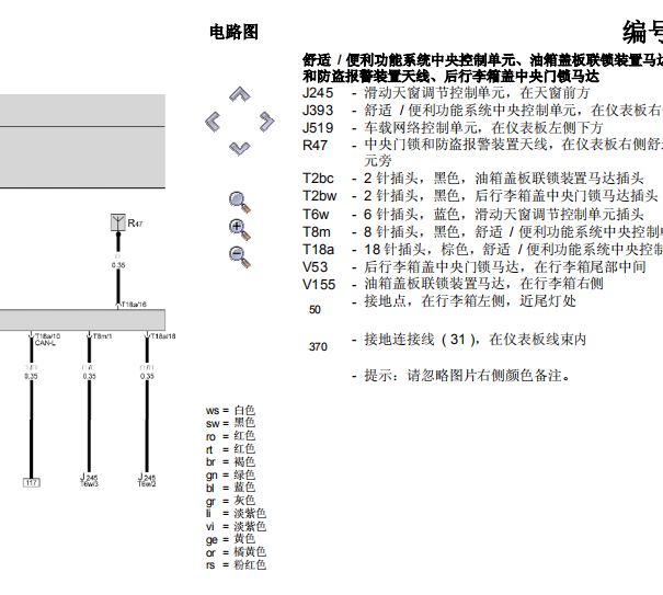 2009年斯柯达明锐行李箱电路图