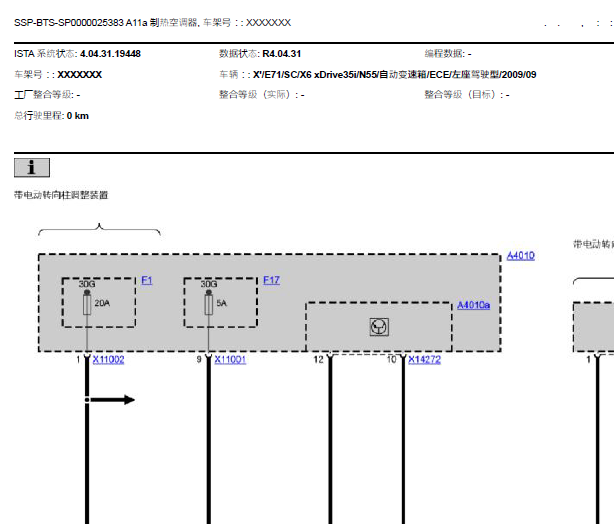 2009年宝马X6空调电路图