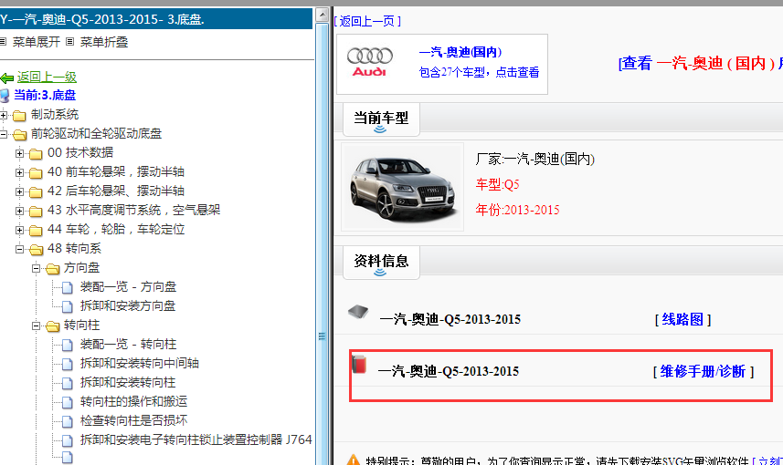 2013-2015年奥迪Q5转向系统资料