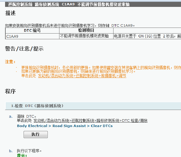 2017年雷克萨斯RX450 C1AA9故障码资料