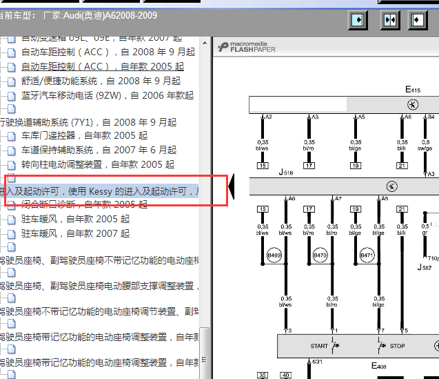奥迪A6L智能钥匙开关线路图