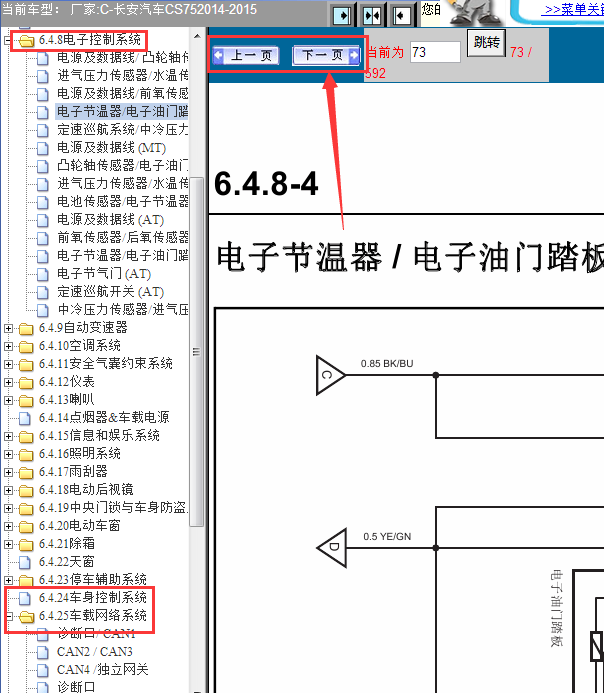 15年长安CS75发动机线路图