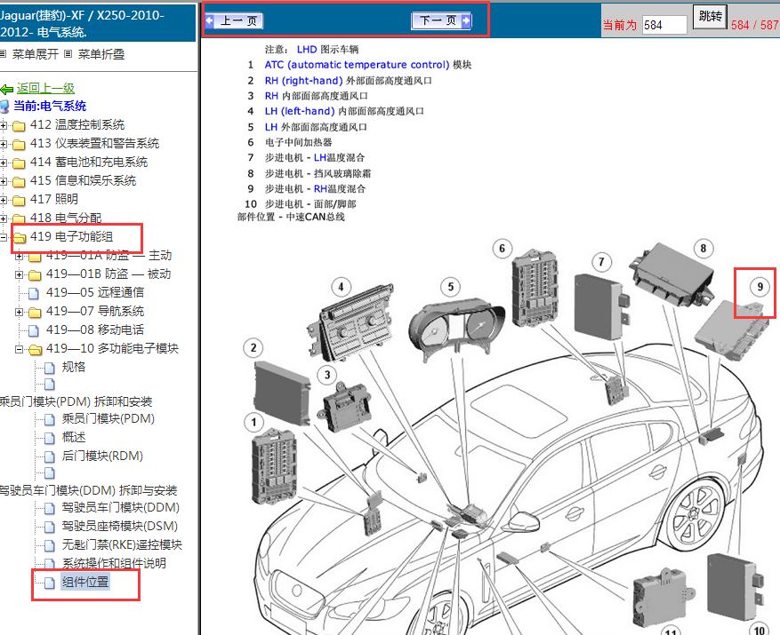2010年捷豹X250智能钥匙位置