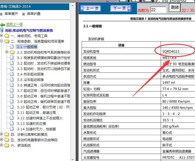 2014年奇瑞艾瑞泽4G15发动机电路图