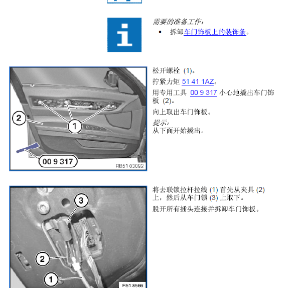 10年宝以民730li车门饰板拆装