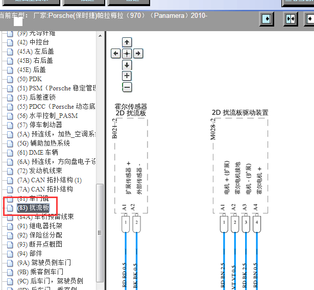 10年保时捷帕拉梅拉扰流板电路