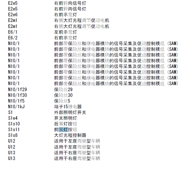 11年奔驰C180雾灯线路图