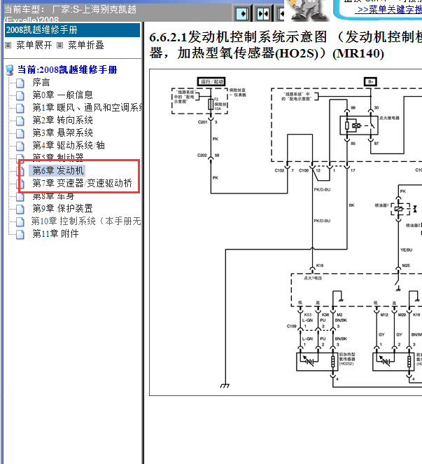 08年别克凯越发动机线路图