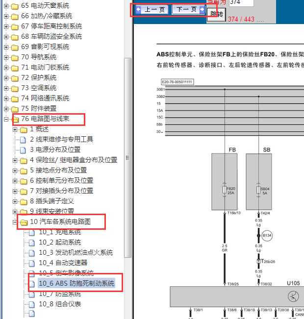 2012年北京汽车E130 ABS电路图