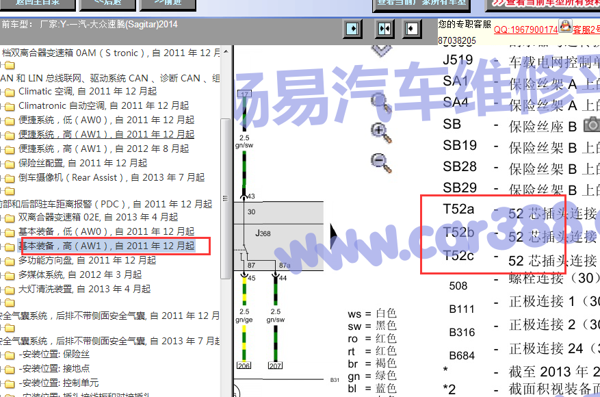 14年大众速腾基本装备线路图