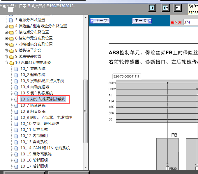 12年北京汽车E130制动电路图