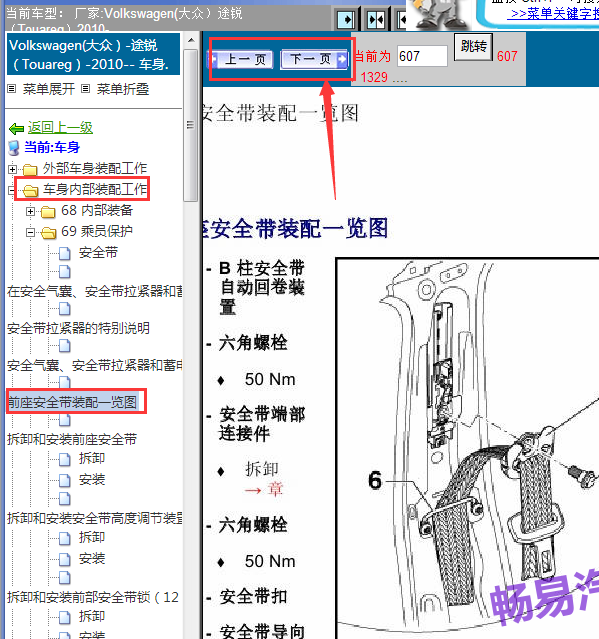 10年大众途锐安全带位置