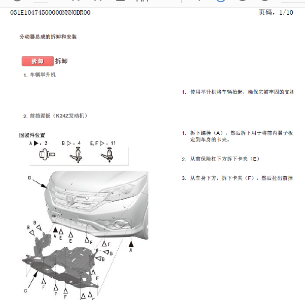 13年本田CRV四驱维修手册