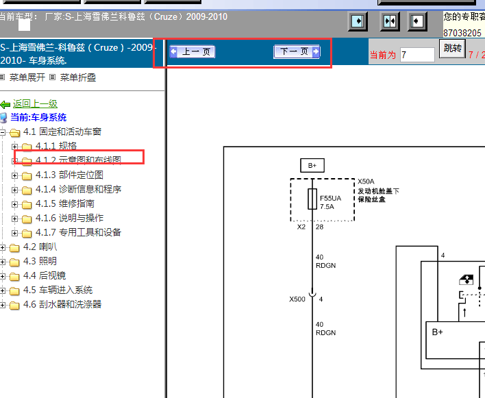09年雪佛兰科鲁兹车窗线路图