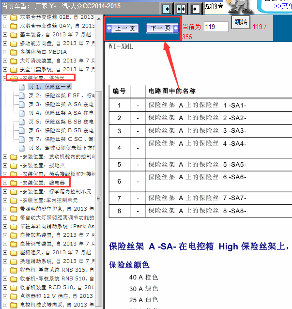 14年大众CC保险丝分配