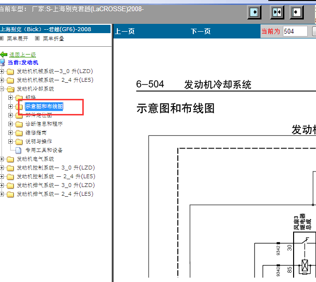 08年别克君越冷却系统线路图