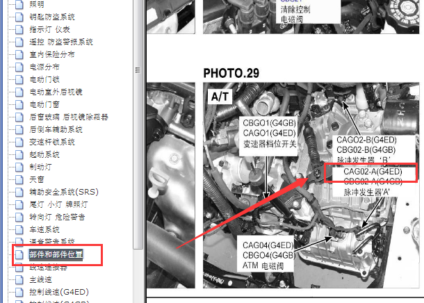 2010年北京现代伊兰特悦动输入轴传感器位置