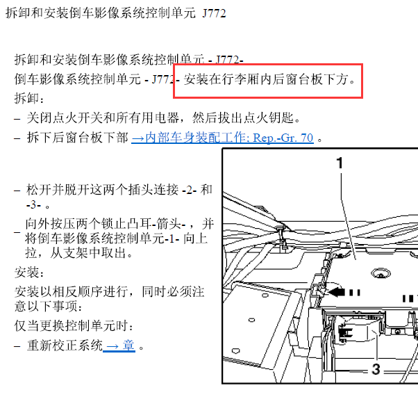12年大辉腾J772模块位置
