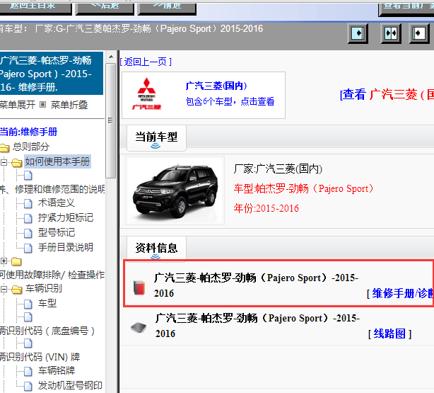 2015-2016年帕杰罗-劲畅（Pajero Sport)维修手册