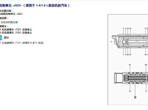 2016年大众捷达 发动机电脑端子图