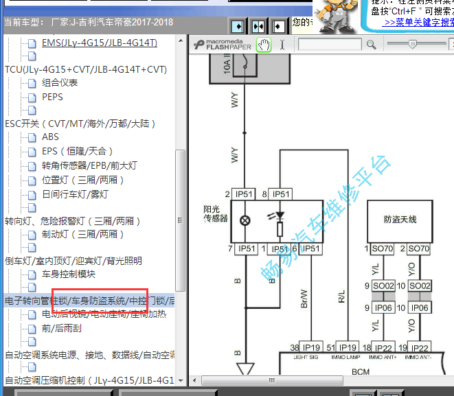 18年吉利帝豪防盗线路图