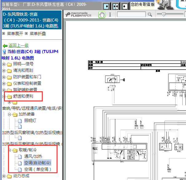 2009-2011年雪铁龙世嘉空调电路图